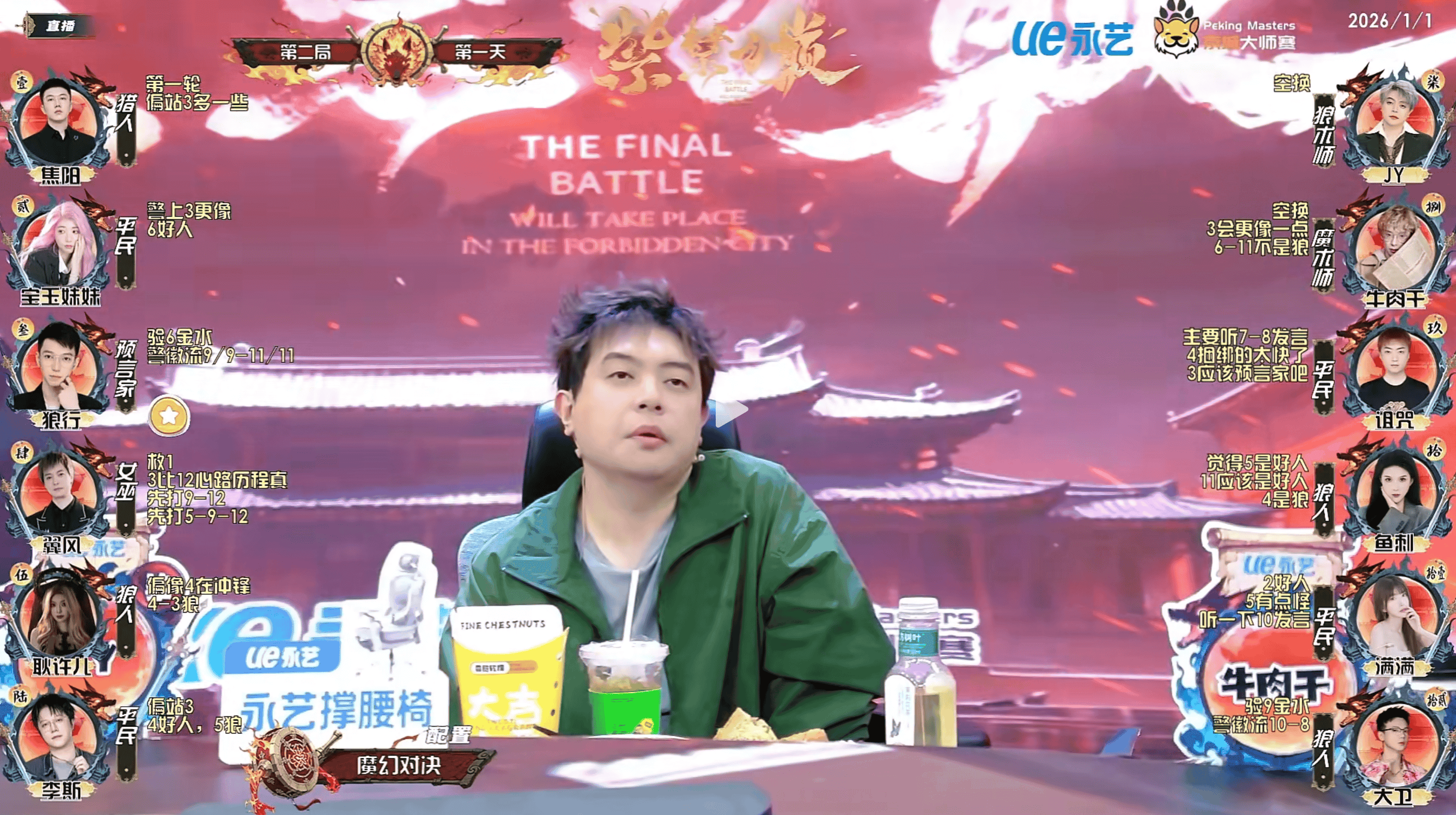 JY狼人杀团播截图